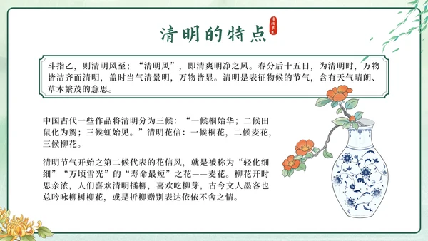 绿色中国风二十四节气之清明时节带内容PPT模板