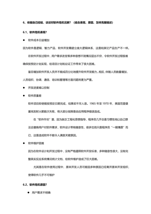 电子科技大学林迪软件标准体系结构课后习题.docx