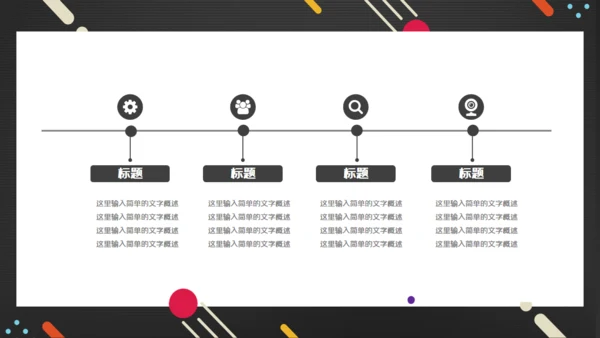 简约毕业论文答辩通用PPT课件模板
