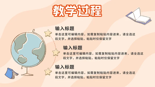 橙色卡通小学开学第一课PPT模板