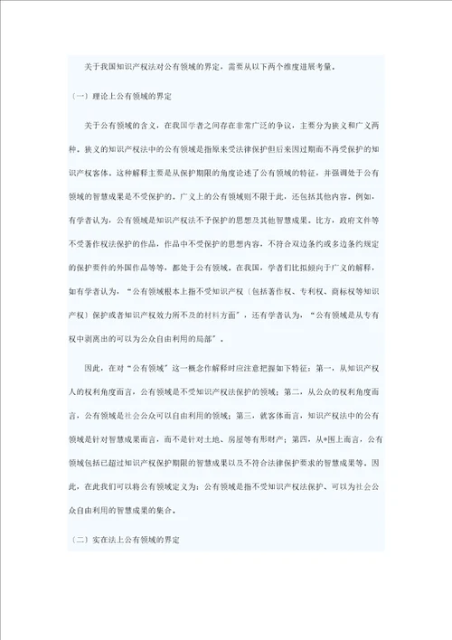 浅析互联网金融信息服务业公有领域的保护问题