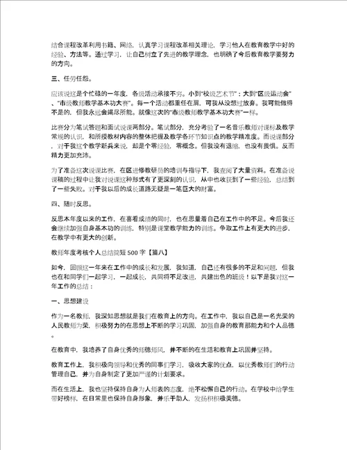 教师年度考核个人总结简短500字合集10篇