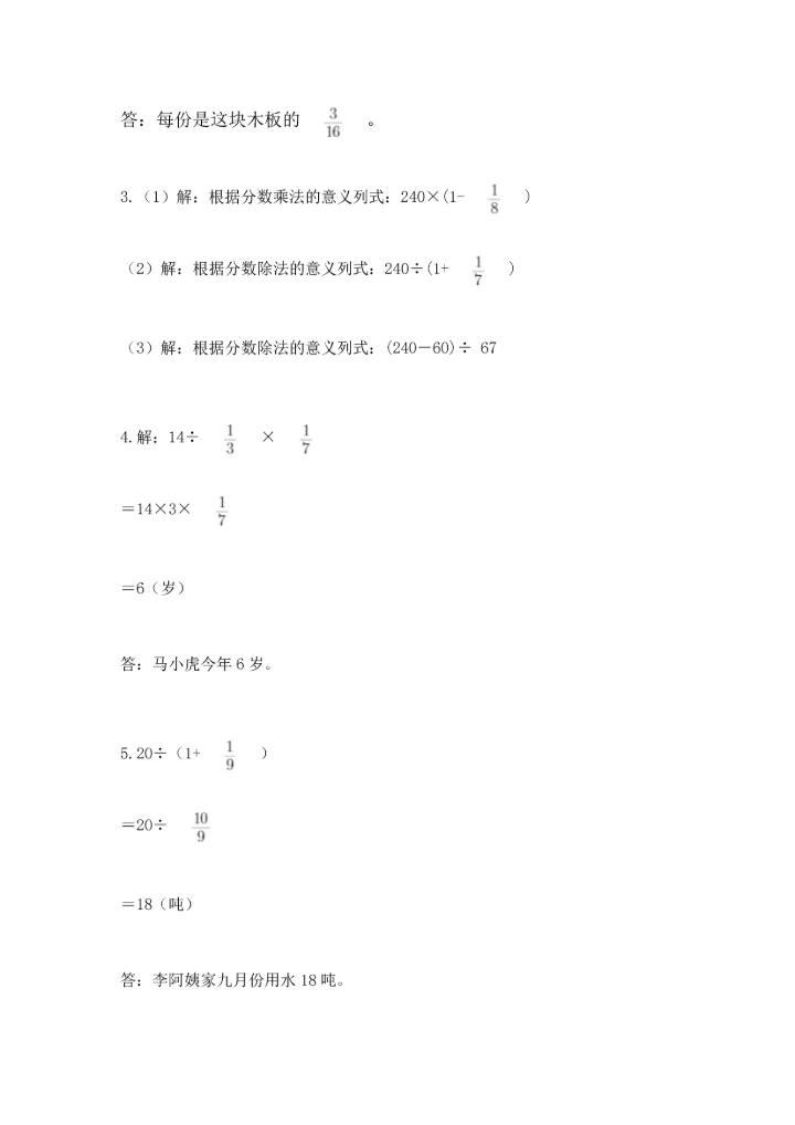 浙教版五年级下册数学第二单元 分数四则运算 测试卷（达标题）.docx
