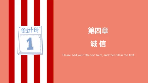 诚信考试诚实做人加油教学备考通用PPT模板