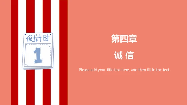 诚信考试诚实做人加油教学备考通用PPT模板