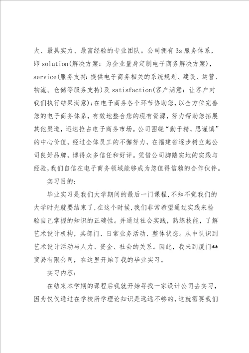 毕业生平面设计实习报告范文5000字