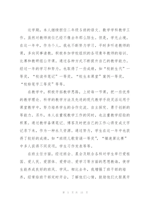 教师事业单位年度考核工作总结范文5篇.docx