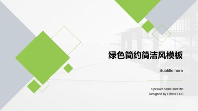 绿色简约工作总结市场营销PPT案例