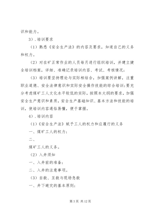 煤矿安全教育实践活动培训计划 (2).docx