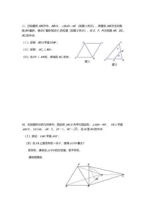 立体几何存在性问题.docx