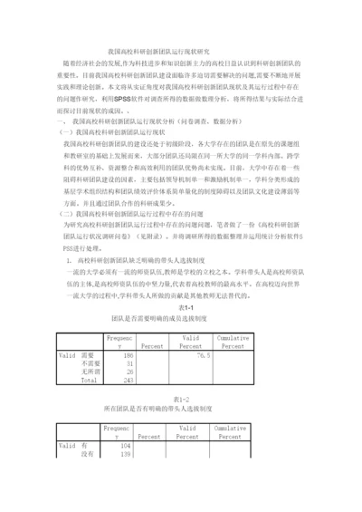 【精编】论文MicrosoftWord文档2).docx