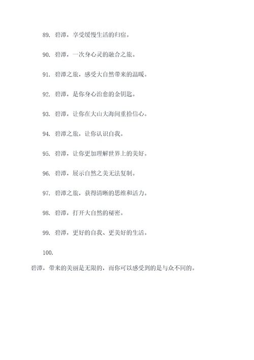 碧潭旅游形象宣传口号