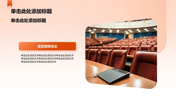 橙色简约风毛概思政课课堂展示分享PPT模板