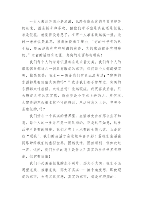 虚假议论文.docx