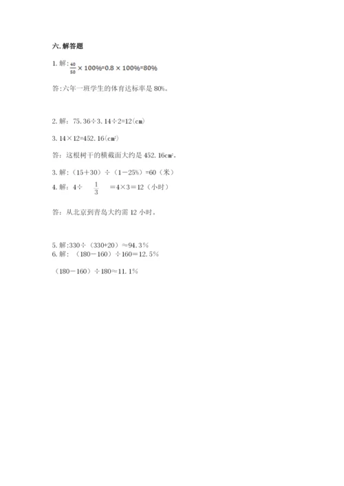 人教版六年级上册数学期末测试卷及参考答案【巩固】.docx