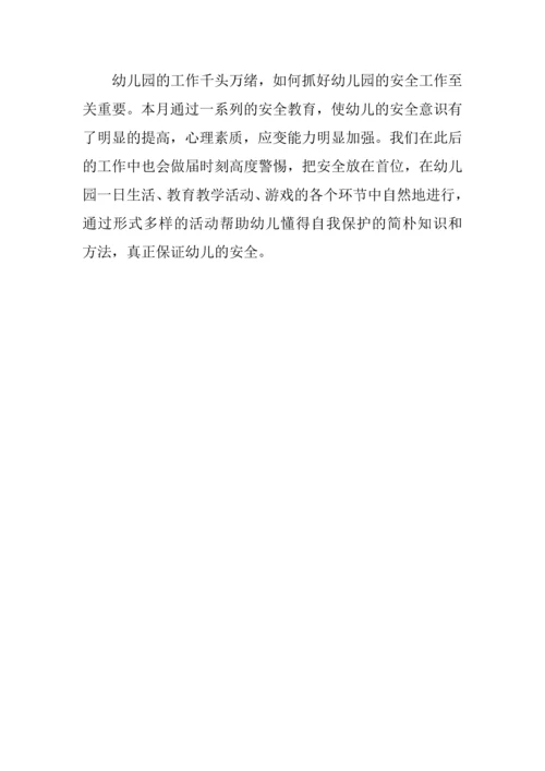 中班份活动工作总结.docx