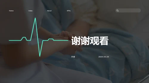 绿色科技风护理个案汇报PPT