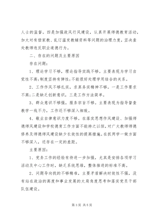 学校党支部书记抓党建和党风廉政述职报告.docx