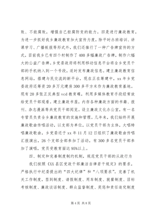 明义乡党风廉政建设工作汇报材料.docx