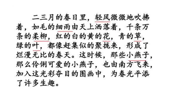 2《燕子》课件