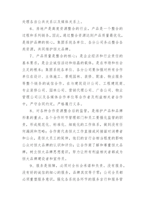 品牌管理管理制度.docx