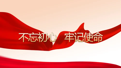 红色开展党史学习教育党课动态PPT
