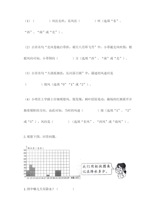教科版三年级上册科学期末测试卷精品【考点梳理】.docx