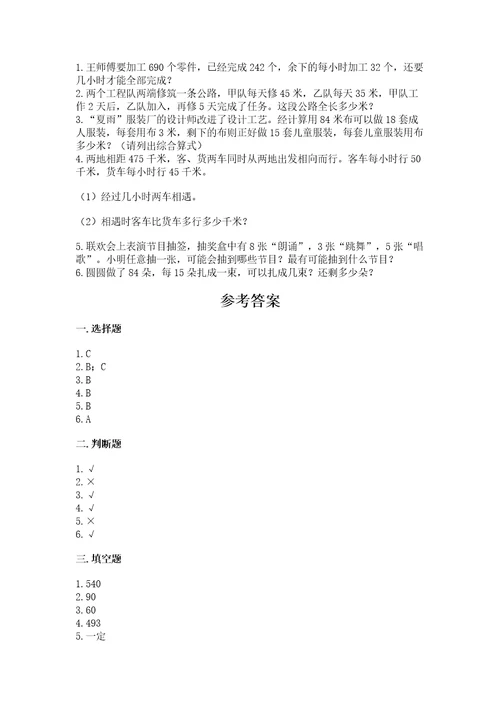 苏教版小学四年级上册数学期末试卷及完整答案（易错题）