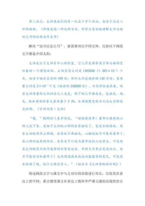 五上第五单元探微之根据需要介绍清楚一种事物.docx