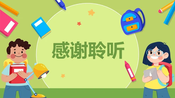 绿色卡通清新春季开学家长会PPT模板