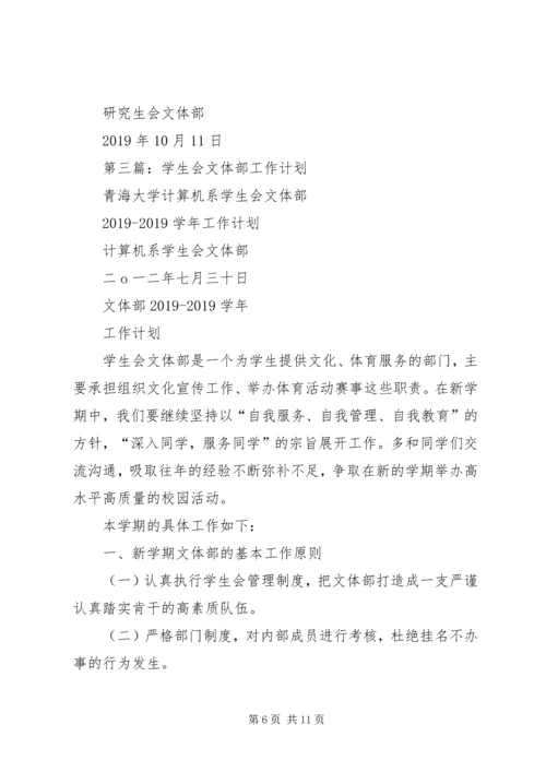 文体部个人工作计划(精选多篇).docx