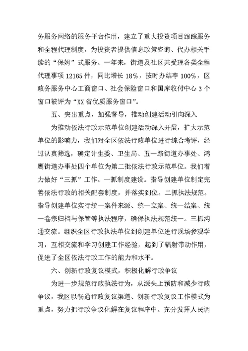 区政府依法行政工作汇报
