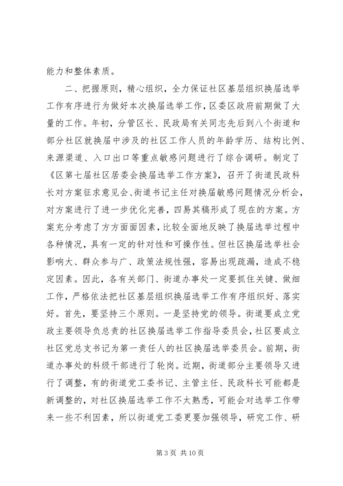 区长在区社区基层组织换届选举动员会讲话.docx