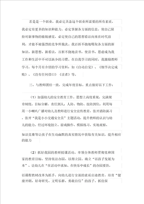 幼儿园园长的个人述职报告范文集合六篇