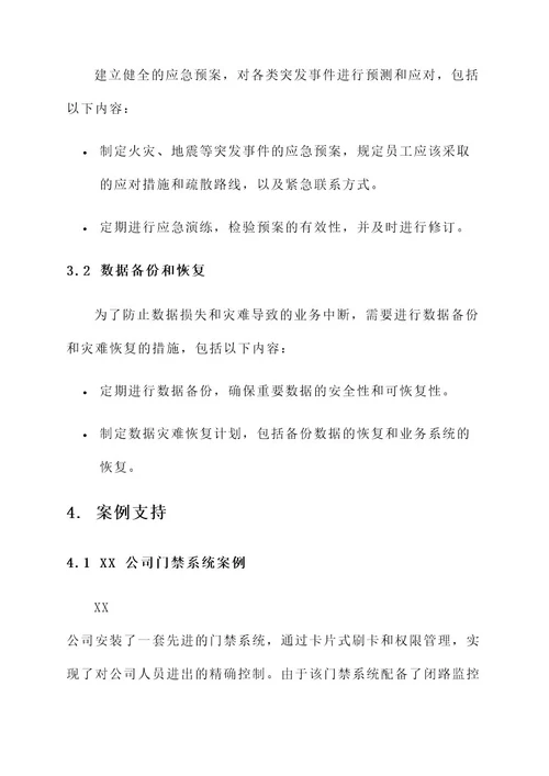 公司进出安全方案