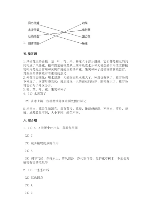 科学四年级下册第一单元植物的生长变化测试卷含完整答案（历年真题）.docx