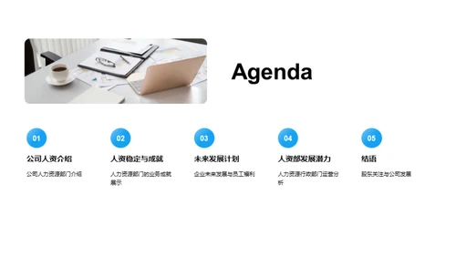 人资行政的发展之路