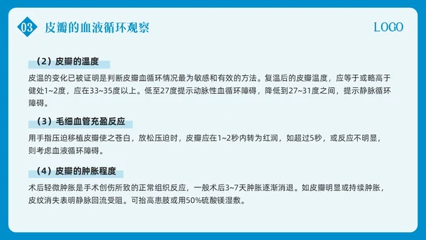 蓝色简约皮瓣移植术的护理PPT模板宣传PPT动态PPT护理查房