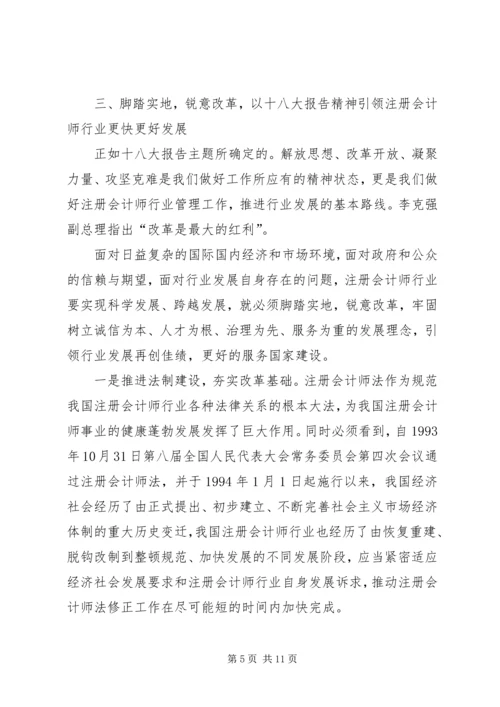 学习十八大精神 (5).docx