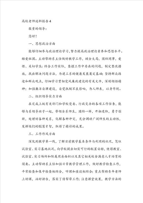 高校教师述职报告