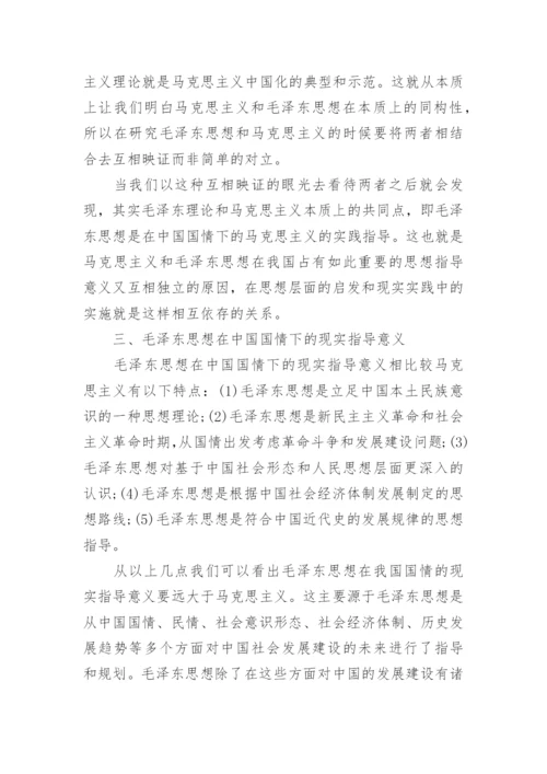 有关中国基本国情的毛概论文.docx