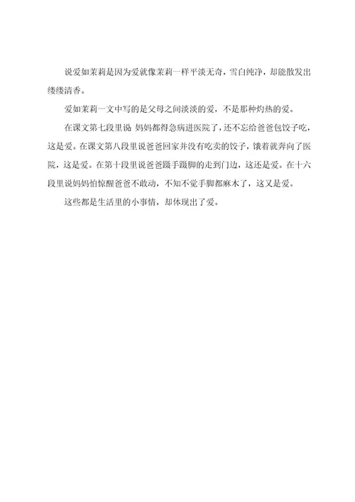 爱如茉莉作文