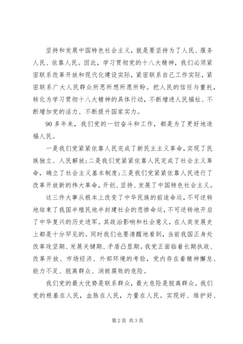 基层干部学习全国两会心得体会.docx