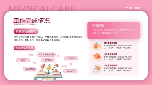 粉色3D卡通教育汇报PPT模板