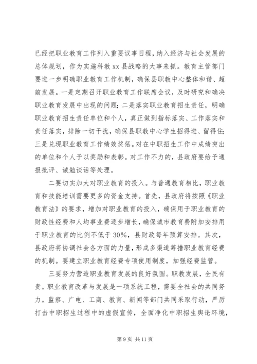 副县长在全县职业教育工作会议上的讲话.docx