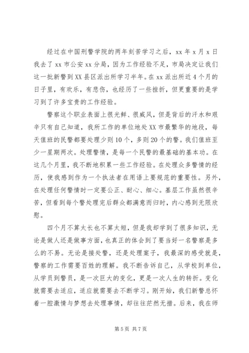 人民警察工作心得感悟.docx