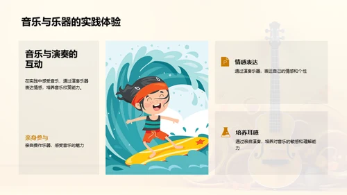 乐器演奏的魅力