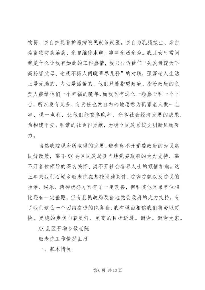 思想汇报(敬老院) (5).docx