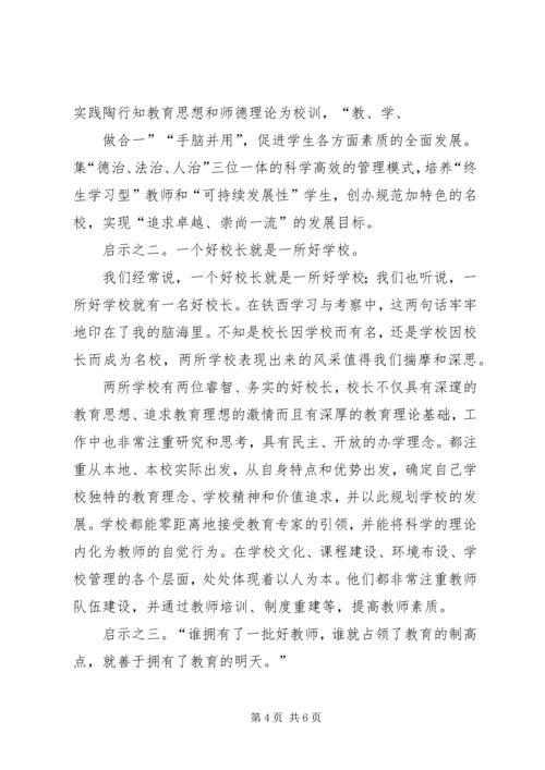 学校参观学习考察报告1_1 (4).docx