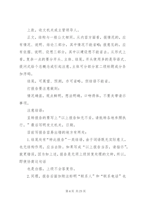 情况报告格式范本.docx